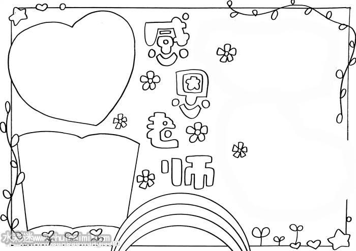 关于感恩老师的手抄报怎么画感恩老师手抄报简单好看