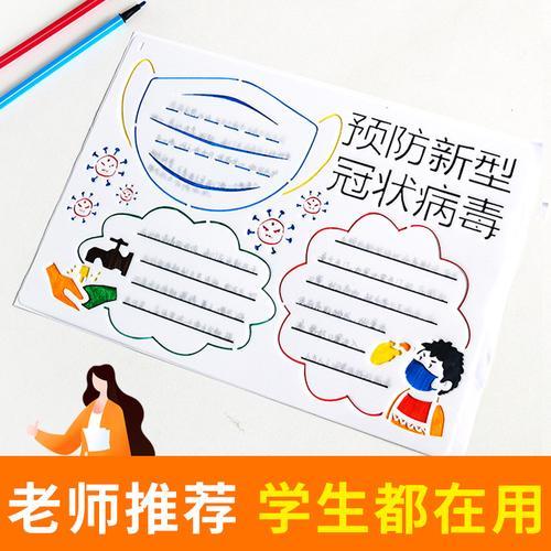 小学生冠状病毒防疫宣传手抄报小学生手抄报