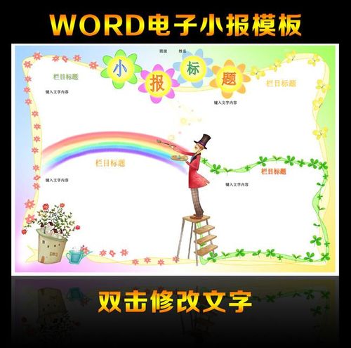 音乐彩虹word电子小报模板诚信手抄报psd小报