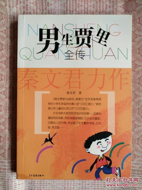 男生贾里全传的读后感手抄报简单的读书手抄报