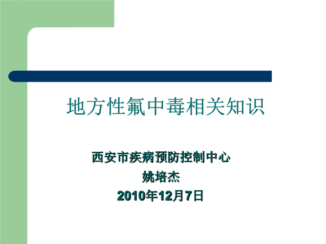 地方性氟中毒宣传知识手抄报 禁毒宣传手抄报