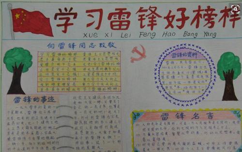 文明礼仪 雷锋精神 《学习雷锋做美德少年手抄报排版》正文