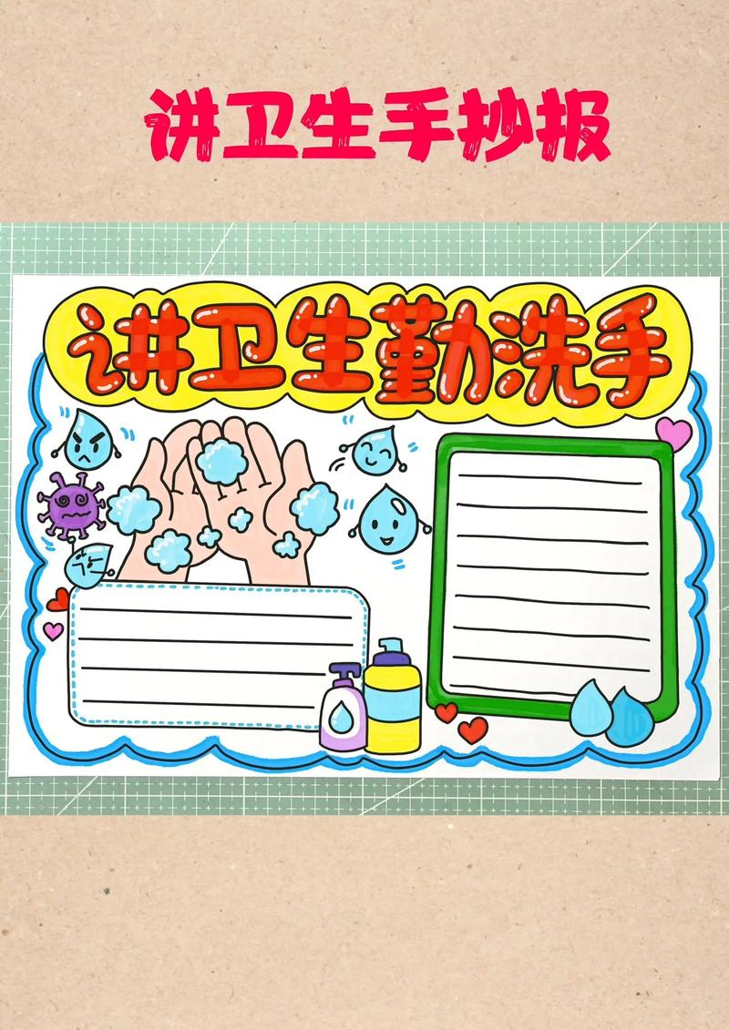 讲卫生勤洗手手抄报.讲卫生手抄报注意卫生手抄报简单又好看 - 抖音