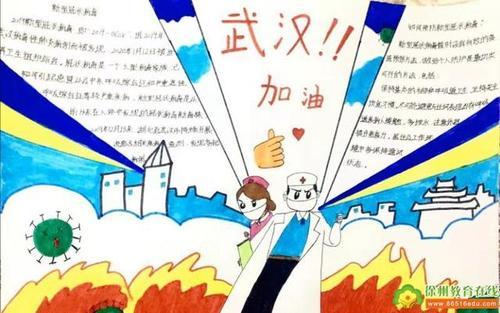 众志成城抗击病毒致敬最美逆行者后姚小学学生创作手抄报为抗击疫情