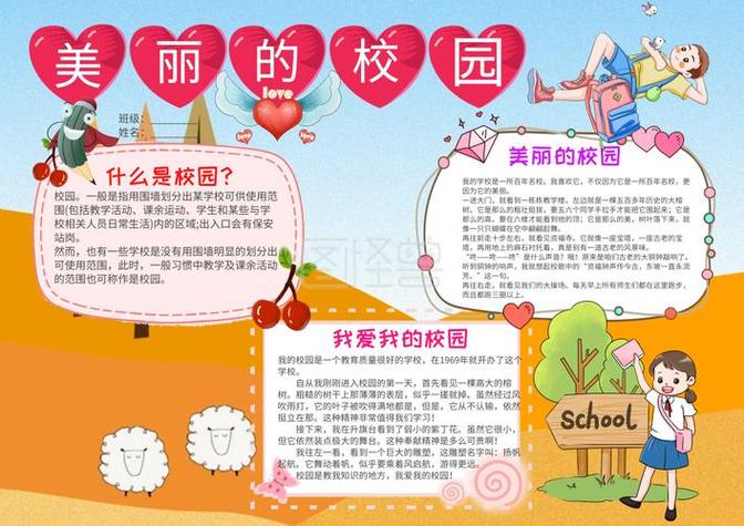 学校手抄报美丽的校园小学三年级手抄报 美丽的校园手抄报我爱美丽的