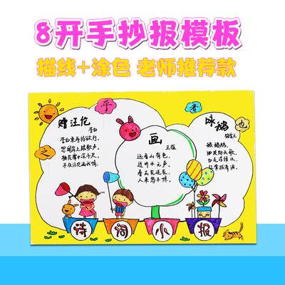 手抄报模板小学生8开美术创意手抄报校园生活空白设计老师黑板报手工