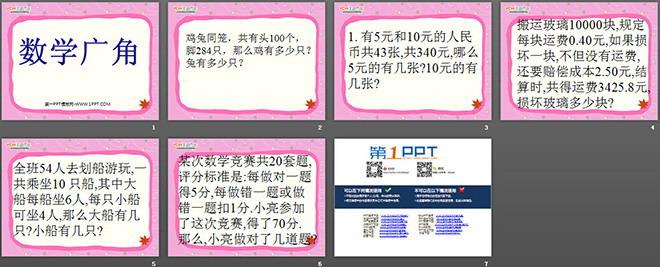 数学广角之鸡兔同笼手抄报 数学手抄报