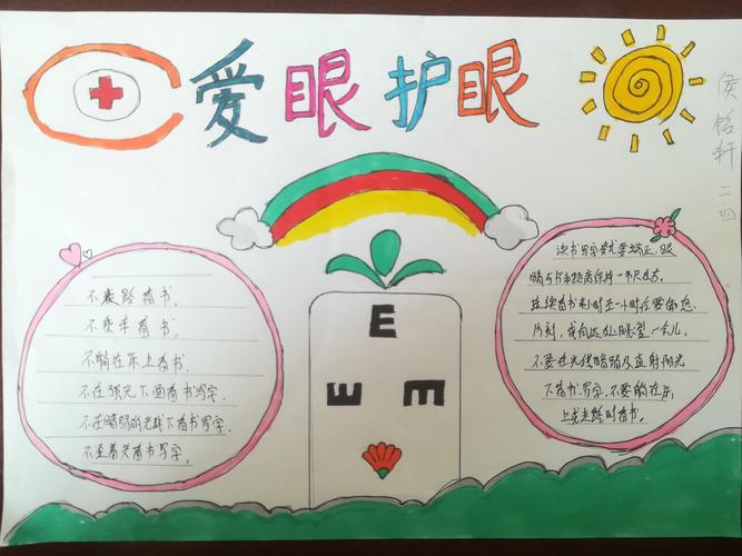 桥东里小学 二年级四班 《预防近视》手抄报