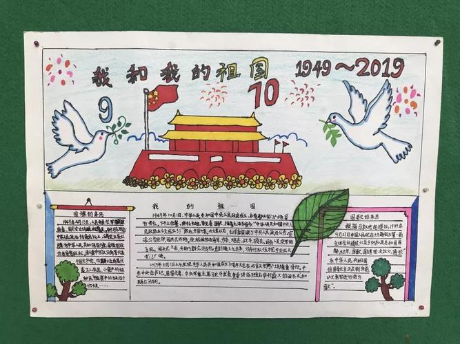 画笔寄情绘出爱国之心横岗小学举行我和我的祖国手抄报评比