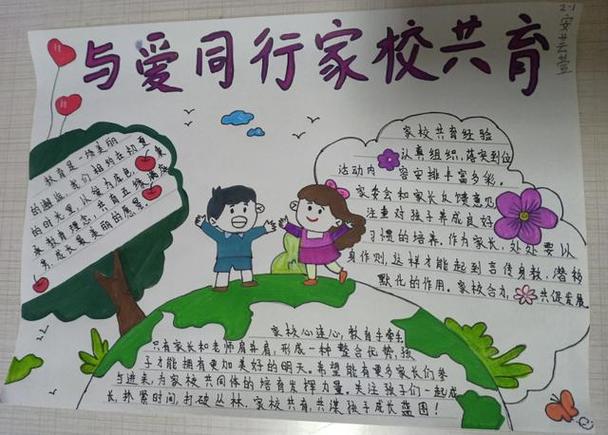 手抄报与爱同行家校共育|烟台中小学生才艺秀作品征集