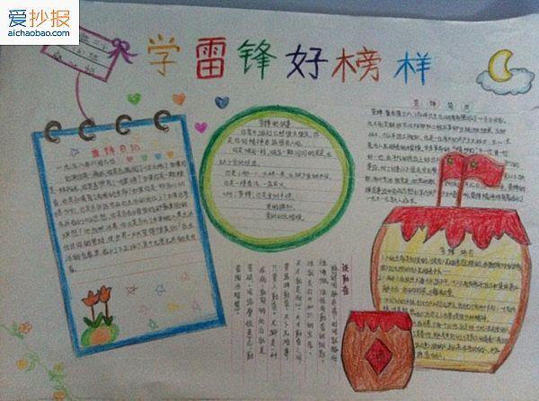 一年级小学生学雷锋好榜样学雷锋手抄报版面设计图的设计 - 手抄报第