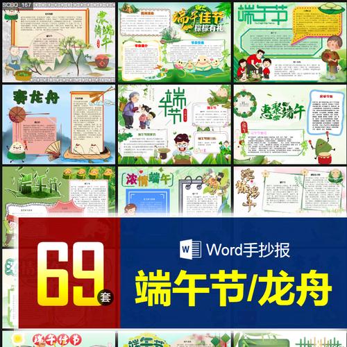 端午节手抄报版面设计图大全赛龙舟浓情端午祭神word模板电子小报