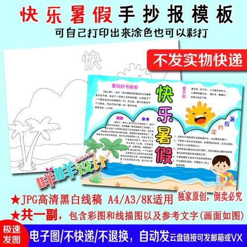 2018最新小学生快乐暑假手抄报图片快乐的暑假手抄报内容大全中华快乐