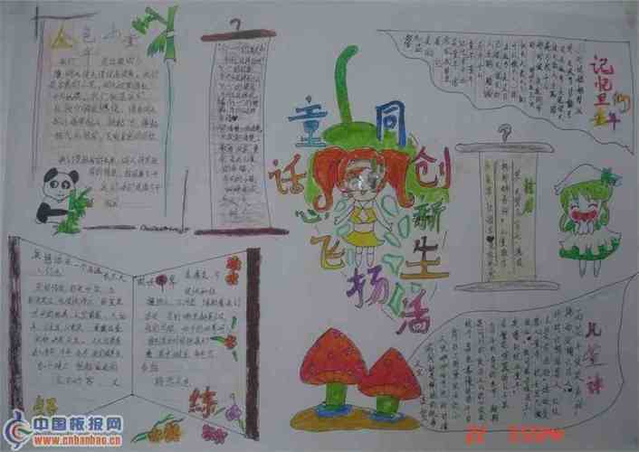 童话心飞扬同创新生活手抄报版面设计图小学生手抄报