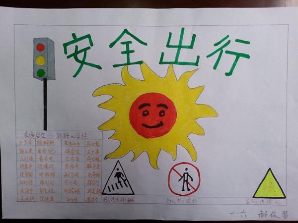 班级文化安全手抄报一年级文明手抄报