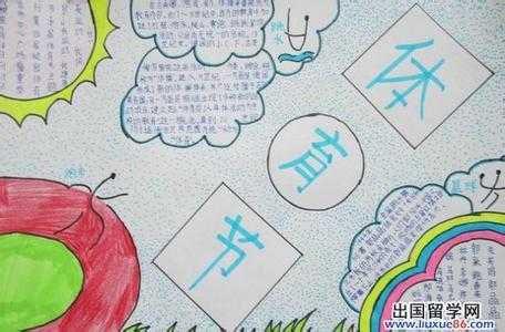 高明小学简单手抄报 小学简单手抄报