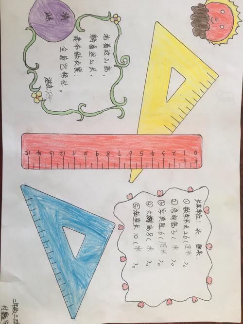 二年级尺子测量单位手抄报二年级手抄报