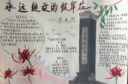 清明节缅怀先烈手抄报图片图片手抄报版面设计-学笔画