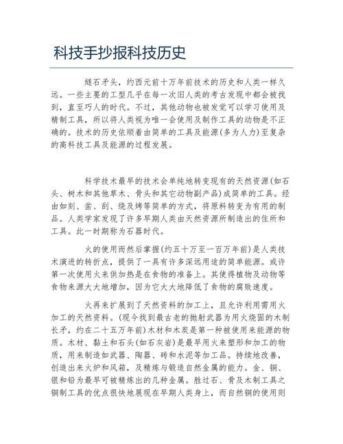 科技手抄报科技历史文字稿中国古代四大科技手抄报 四大名著手抄报