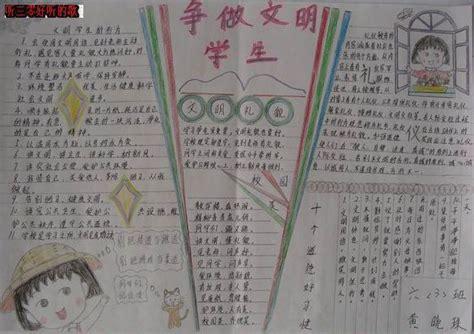 迈向中学第一步争做文明中学生手抄报文明中学生手抄报