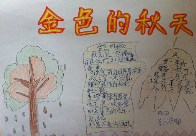 小学生金色的秋天手抄报秋天的旋律100字