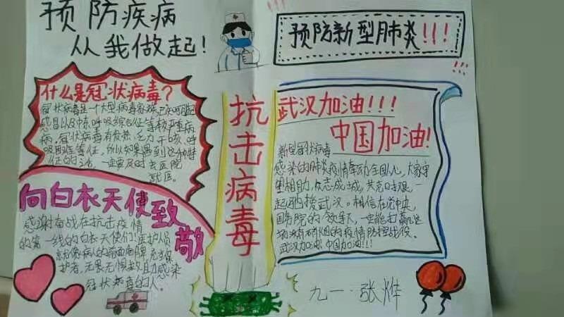 众志成城抗击肺炎大魏庄中学学生预防新型冠状病毒手抄报活动