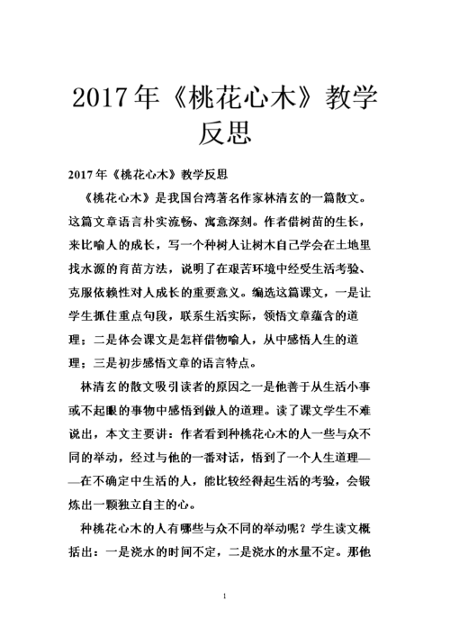 桃花心木手抄报手抄报简单又好看