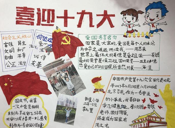 喜迎十九大手抄报图片学习十九大中国梦手抄报