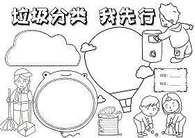 有关垃圾分类的黑白手抄报 垃圾分类手抄报