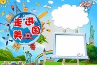 走进美国手抄报图片大全