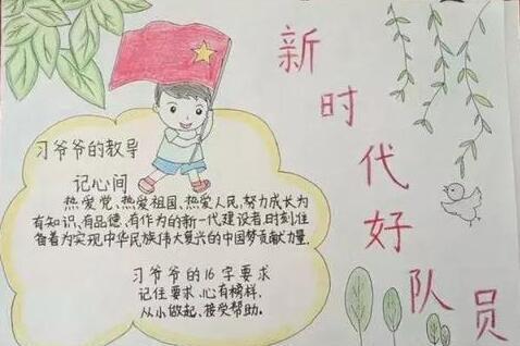 我是向上向善的好队员手抄报争做新时代好队员手抄报