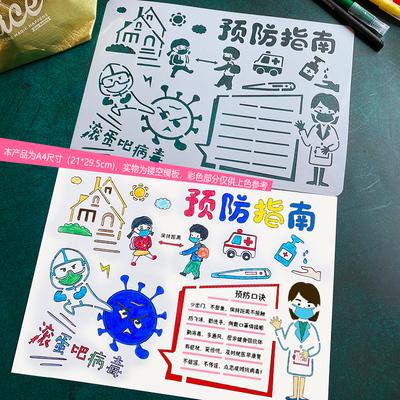 25抗击疫情防k控手抄报模板小学生作业半成品一二年级镂空绘画