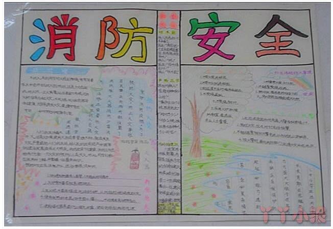 二年级消防安全手抄报怎么画比较简单