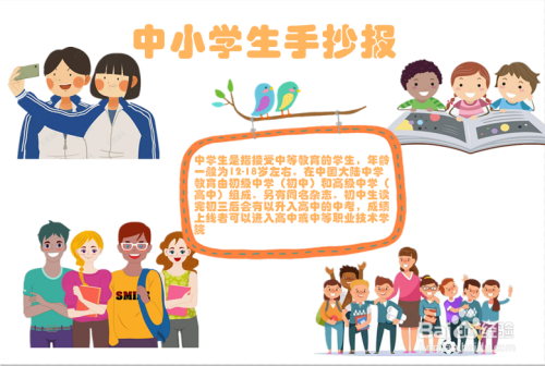 中小学生手抄报