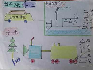 认识图形和位置手抄报 位置与方向手抄报