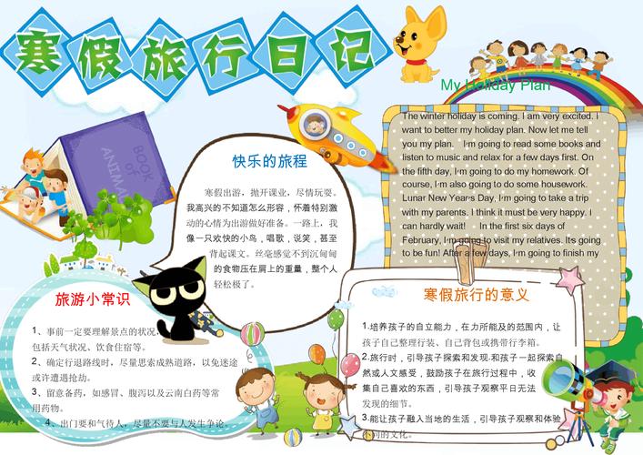 word模板小学生寒假旅行日记小报手抄报word模板docx2页