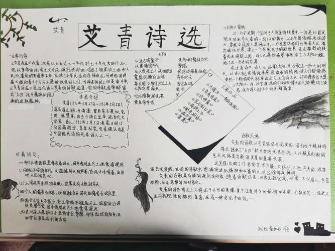 《艾青诗选》手抄报806班