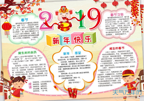 2019新年抄报图片大全 2019年春节手抄报图片素材