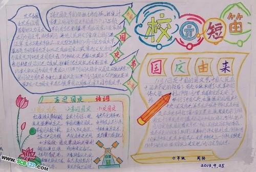 小学生画校园手抄报 小学生手抄报