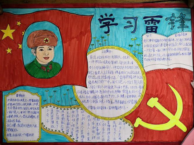 卫东区东环路小学雷锋精神永流传主题绘画手抄报优秀作品展示