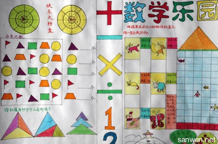 小学一年级数学手抄报版面设计图大全小学一年级数学手抄报