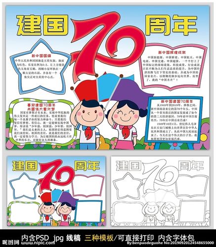 建国70周年手抄报中国梦小报