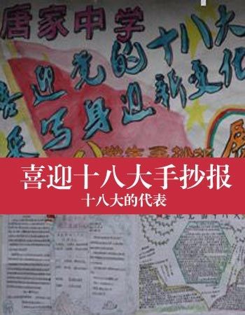 喜迎十八大手抄报喜迎十八大手抄报内容喜迎十八大黑板报太平洋