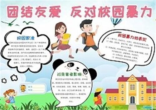 团结团结友爱手抄报 团结友爱手抄报