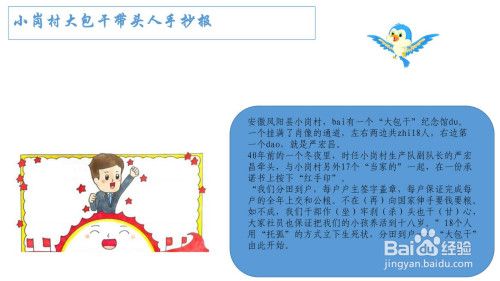 第六步左下角画上小岗村大包干带头人的相关画面手抄报就画好了