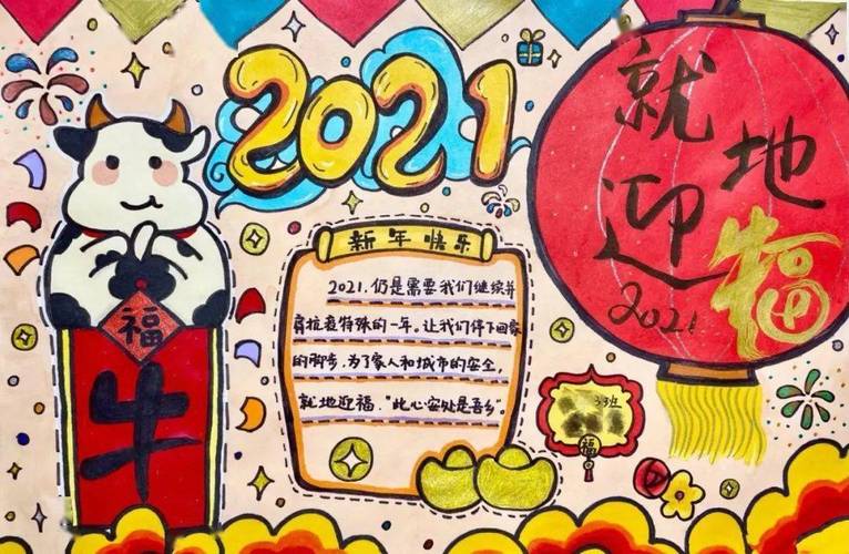 2021牛年春节手抄报精选文字素材祝福语为孩子收藏