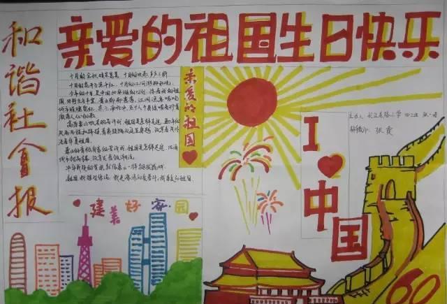 节手抄报图片供各位同学参考2019年喜迎国庆手抄报喜迎国庆70周年手