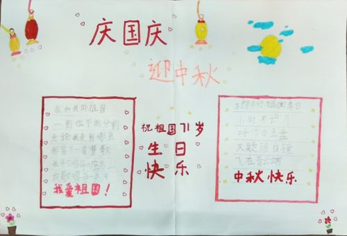 迎国庆贺中秋主题手抄报作品展三亚市八一小学二3班