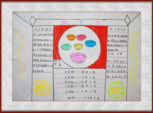介绍中国的饺子英文版手抄报英文手抄报