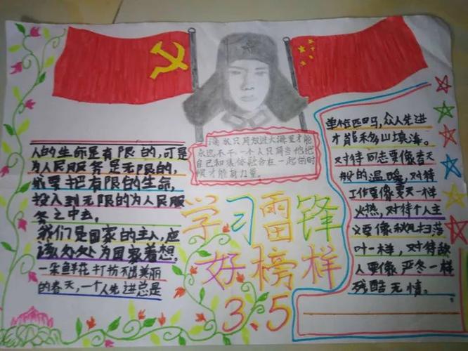 雷锋精神 我们的榜样隆广中心小学学生学习雷锋精神手抄报